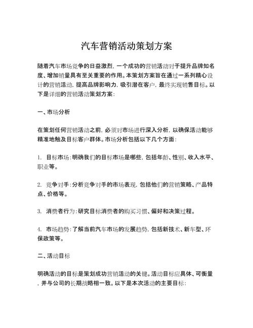 智驱未来，驾享新境——XX品牌汽车主题营销活动策划方案